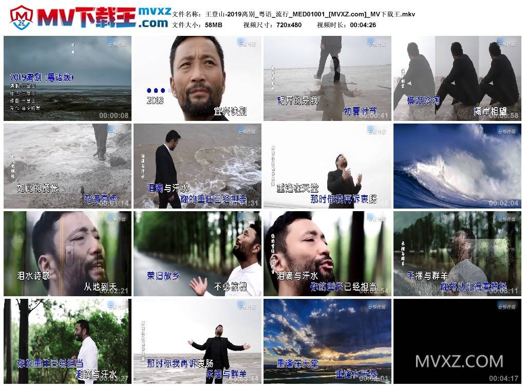 王登山-2019离别_粤语_流行_MED01001